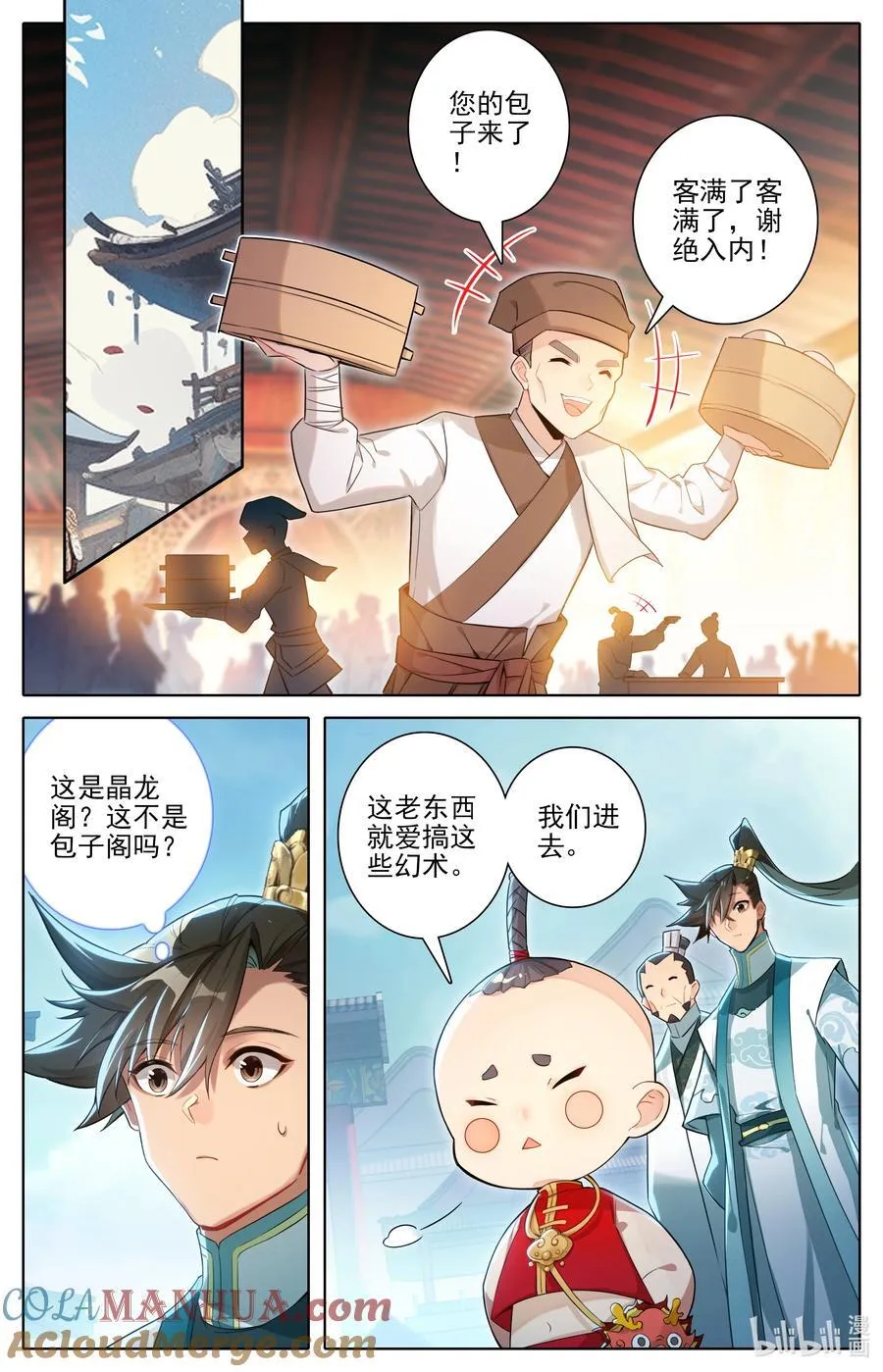 316 天晶真人的交易会 第13页