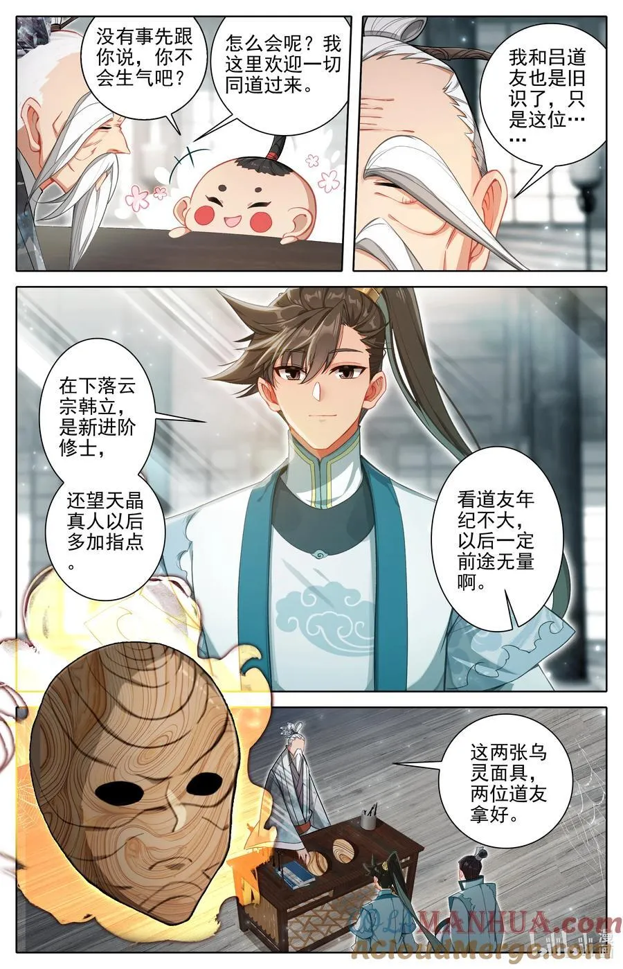 316 天晶真人的交易会 第15页