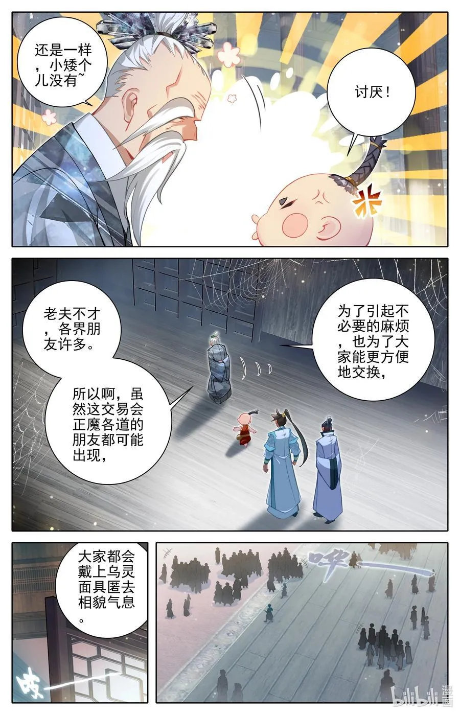 316 天晶真人的交易会 第16页