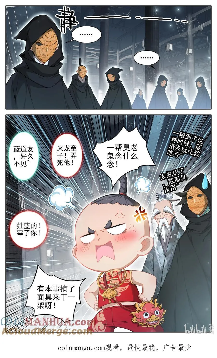 316 天晶真人的交易会 第17页