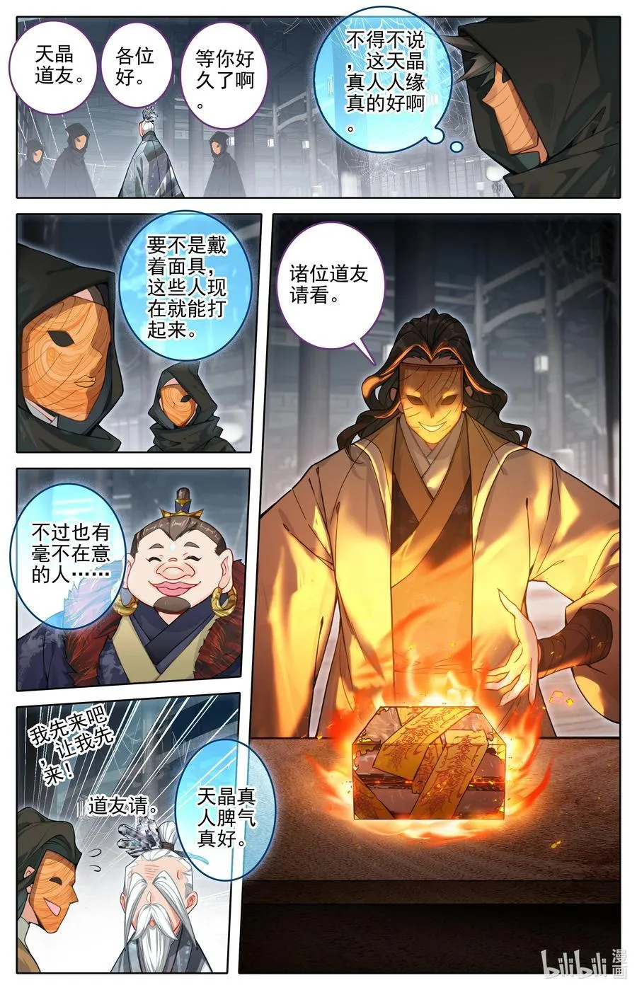 317 魂石 第2页
