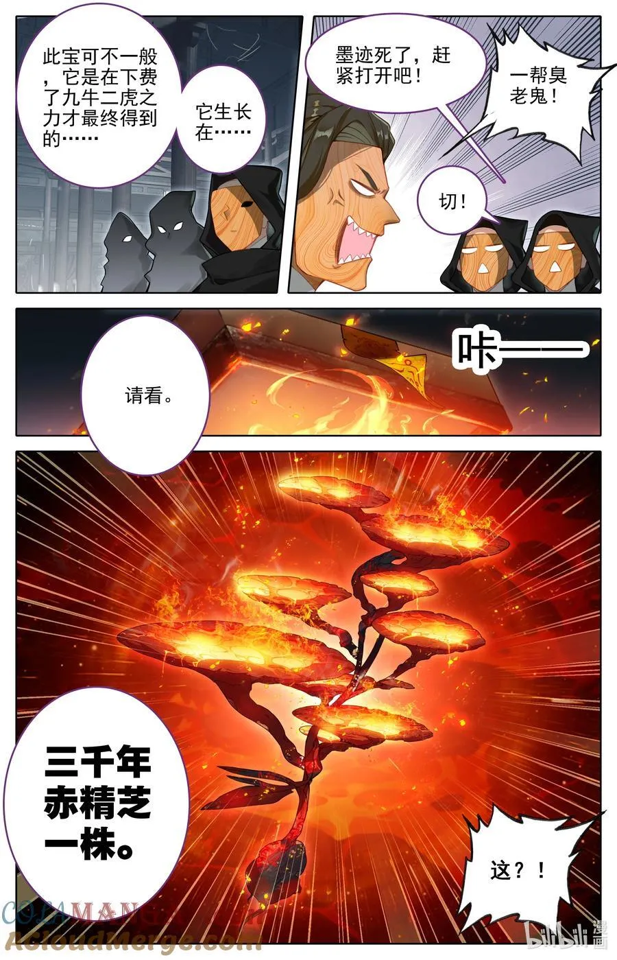 317 魂石 第3页
