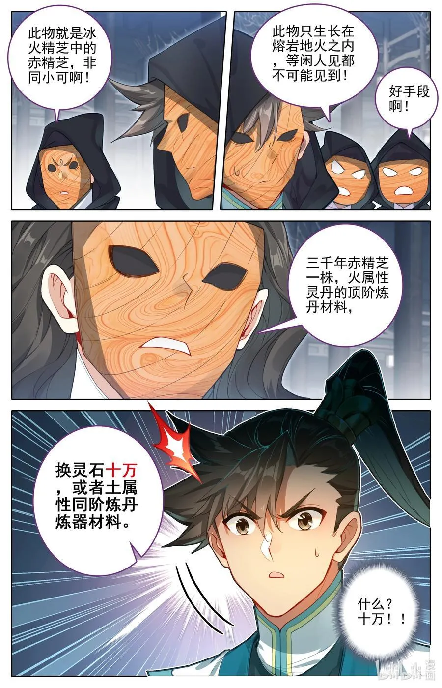 317 魂石 第4页