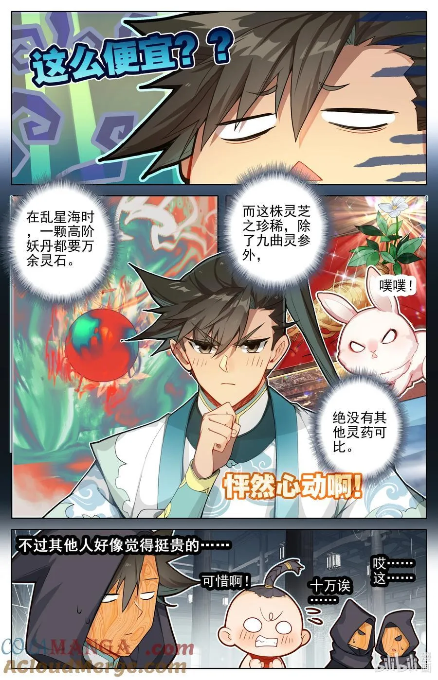 317 魂石 第5页