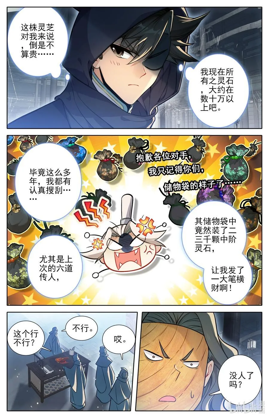 317 魂石 第6页