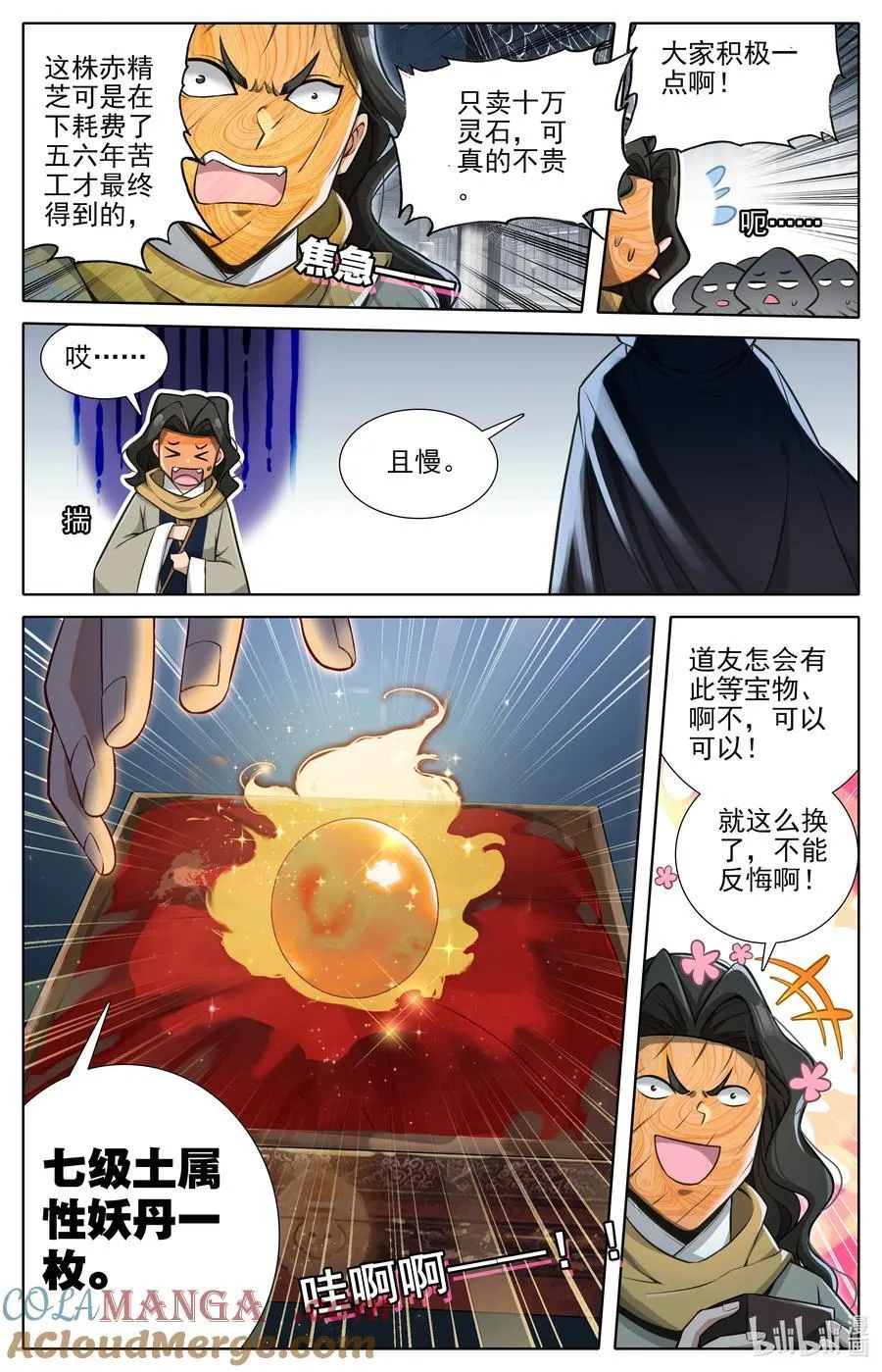 317 魂石 第7页