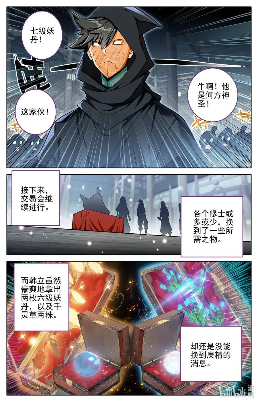 317 魂石 第8页