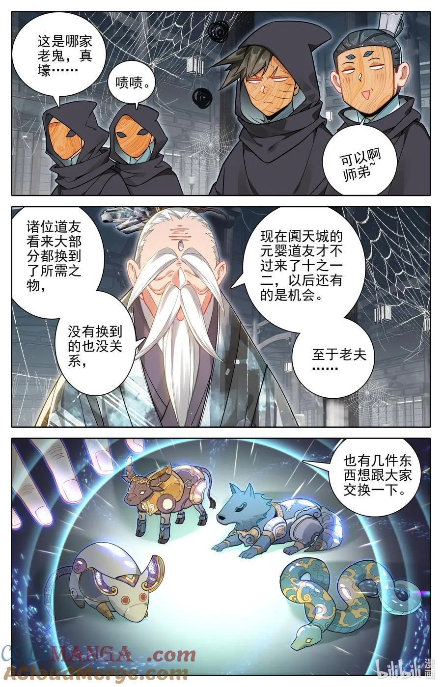 317 魂石 第9页