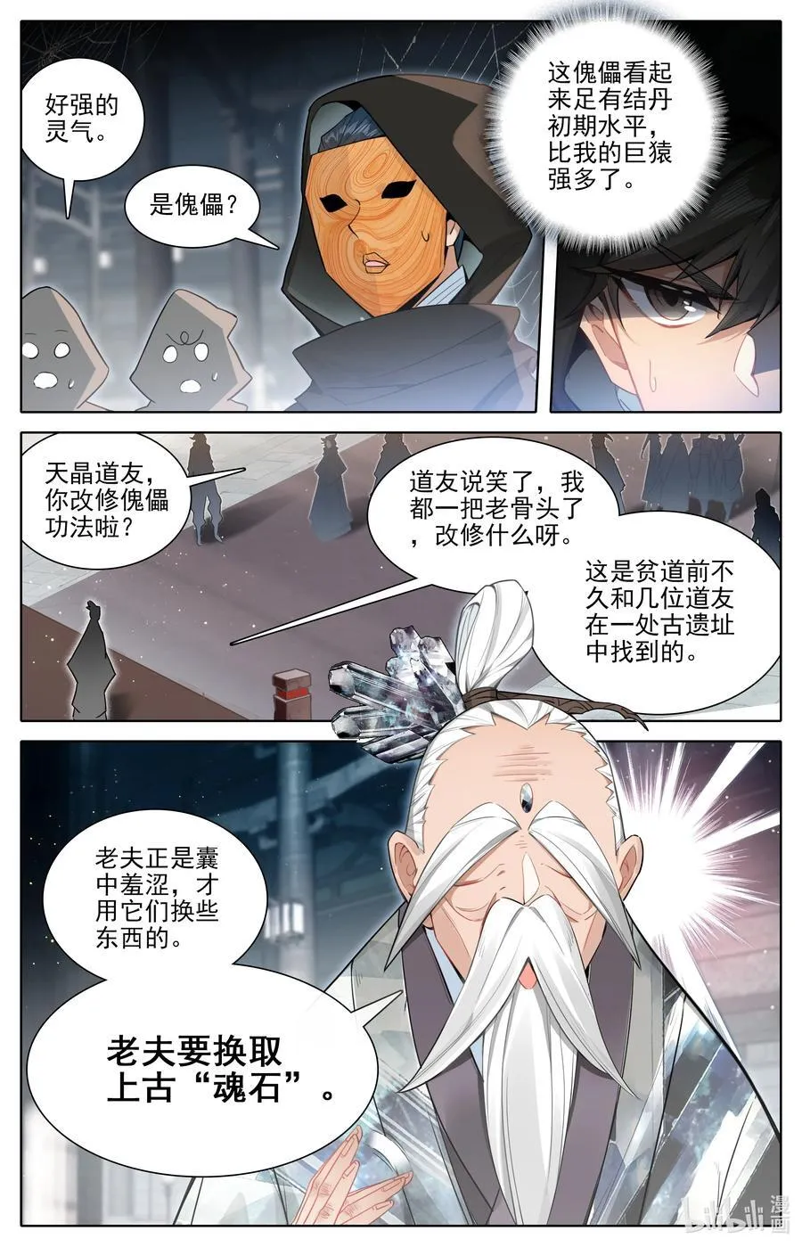 317 魂石 第10页