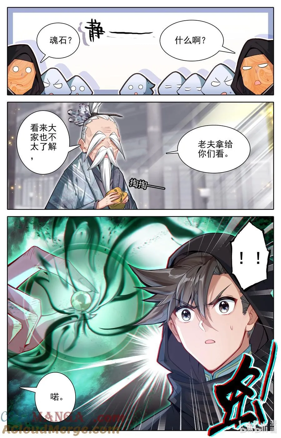 317 魂石 第11页