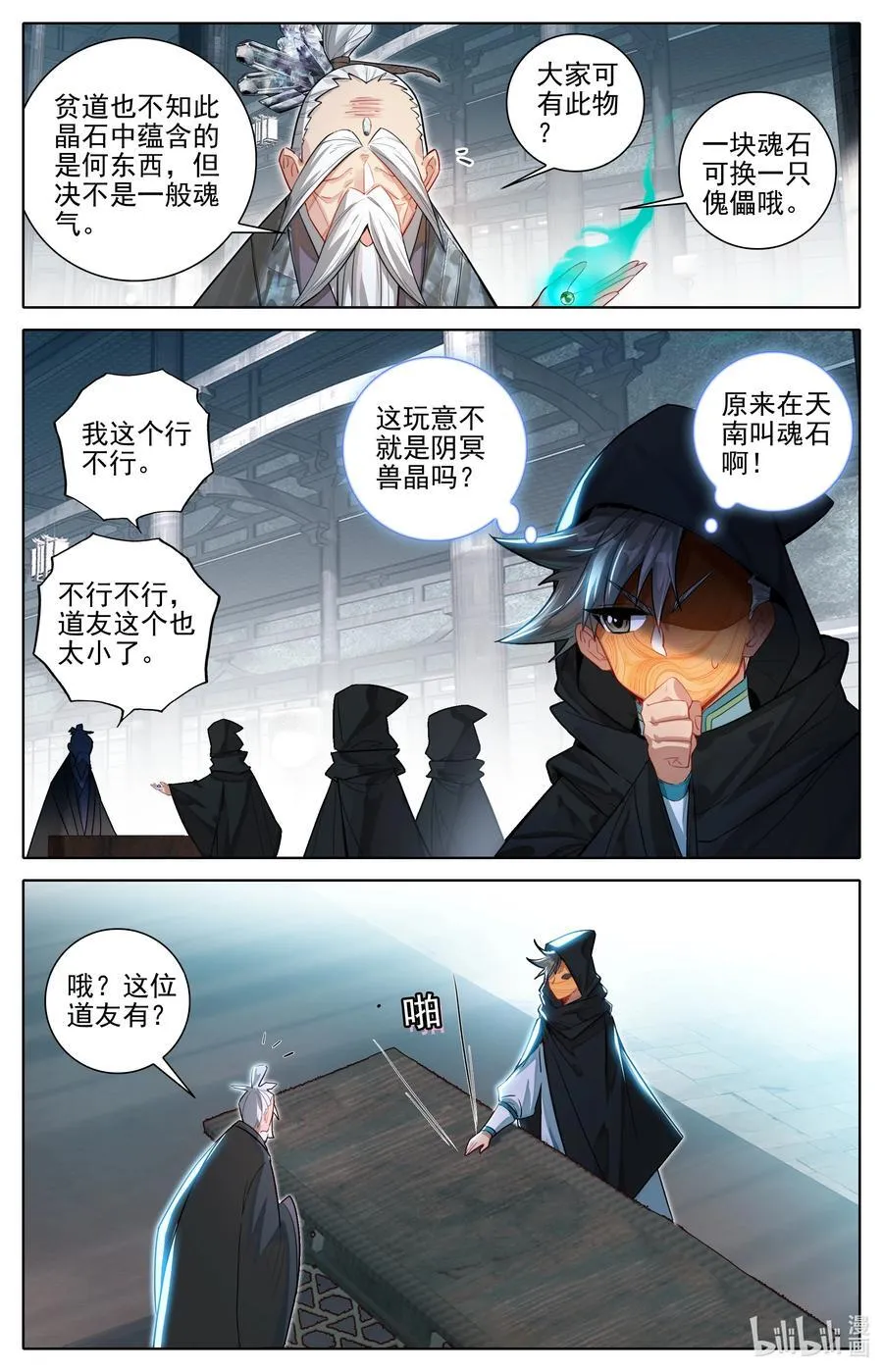 317 魂石 第12页