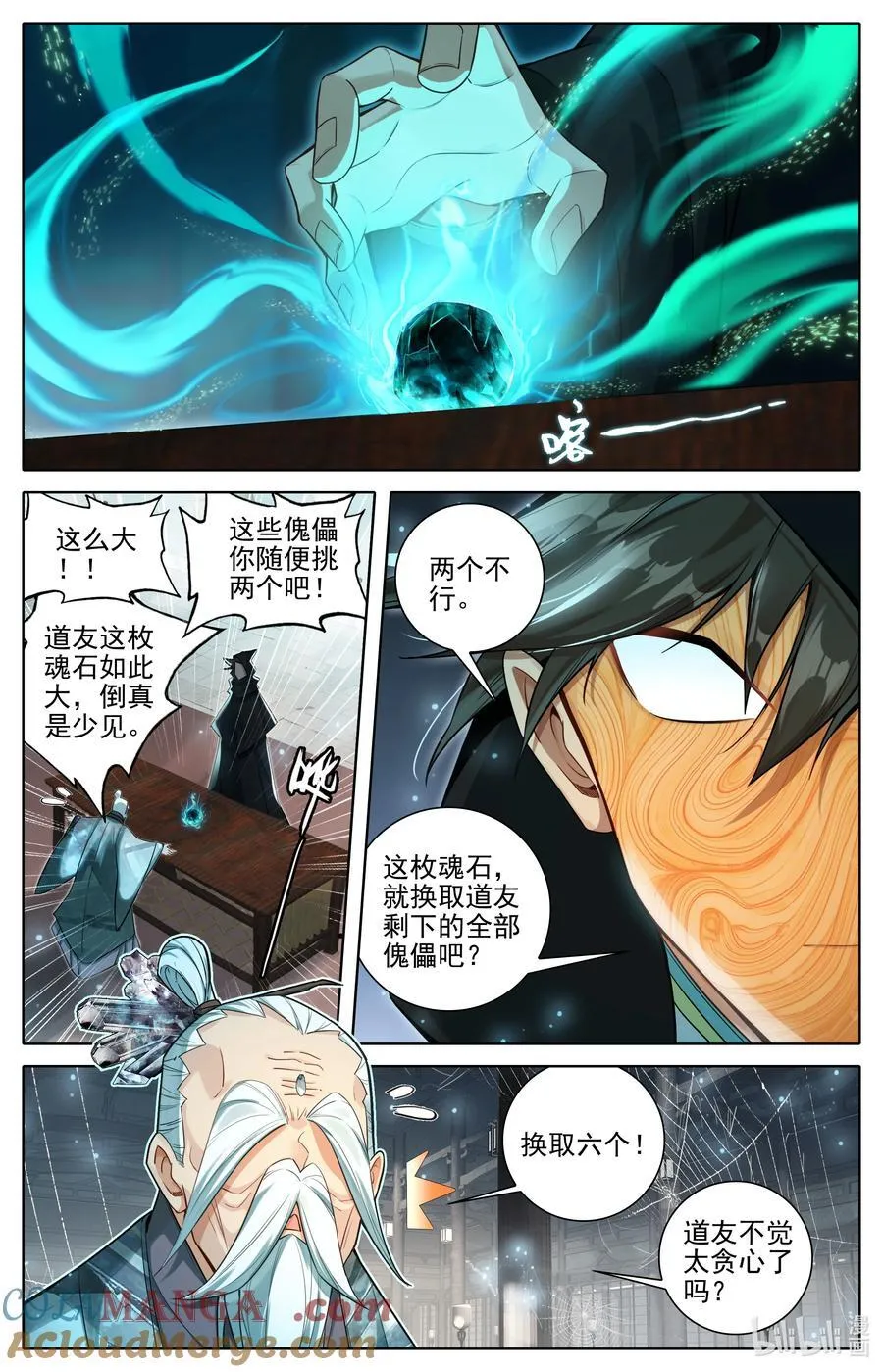 317 魂石 第13页