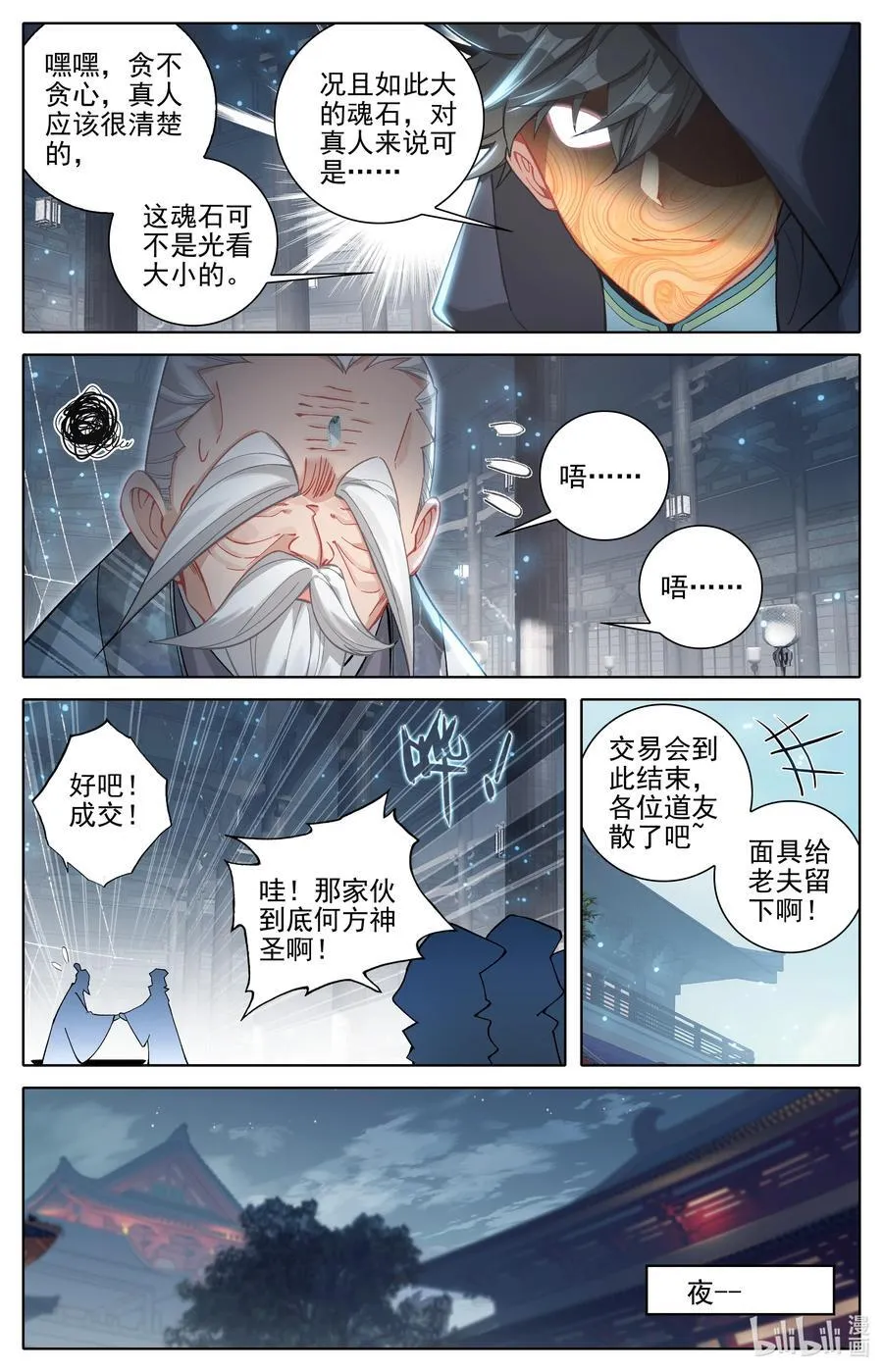 317 魂石 第14页