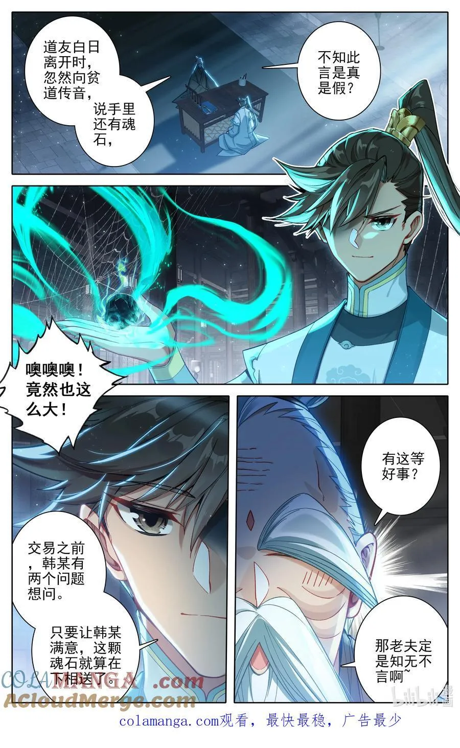 317 魂石 第17页