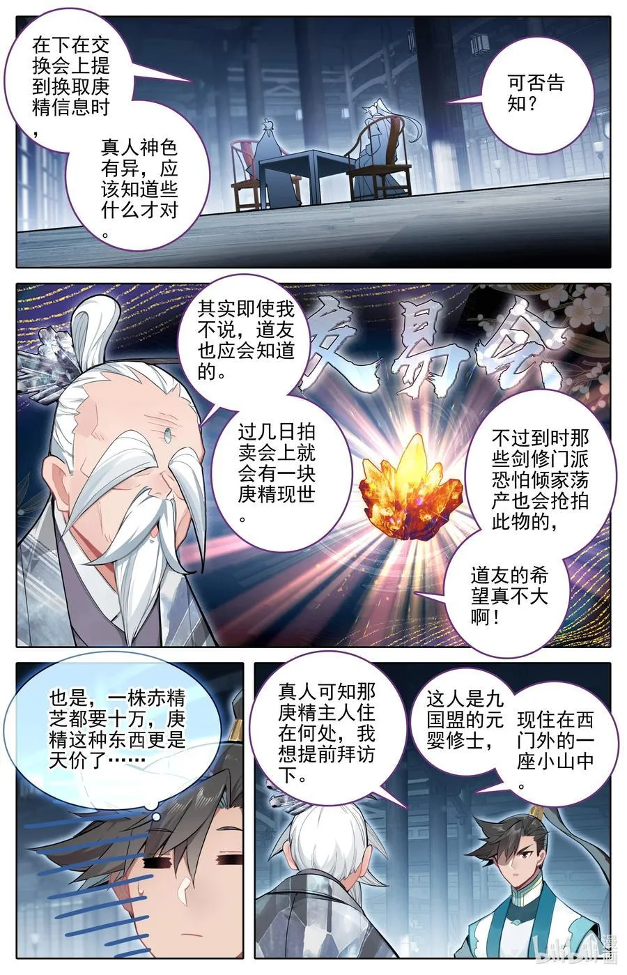 318 上古傀儡术 第2页