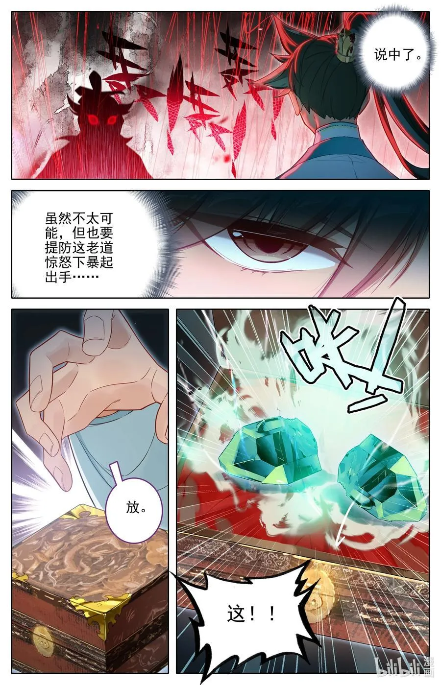 318 上古傀儡术 第4页
