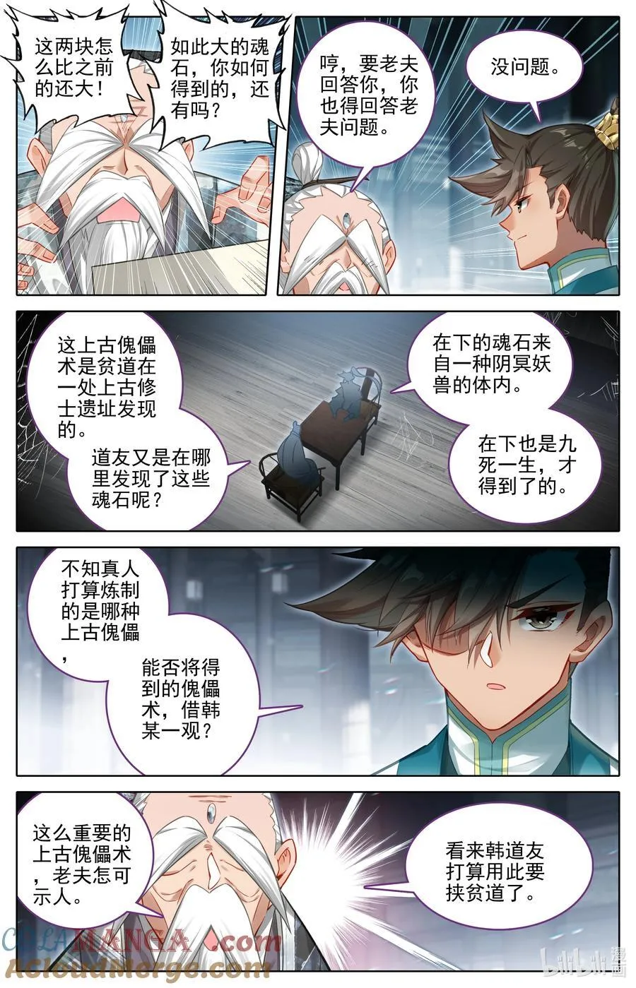 318 上古傀儡术 第5页