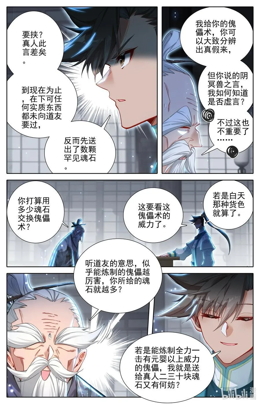 318 上古傀儡术 第6页