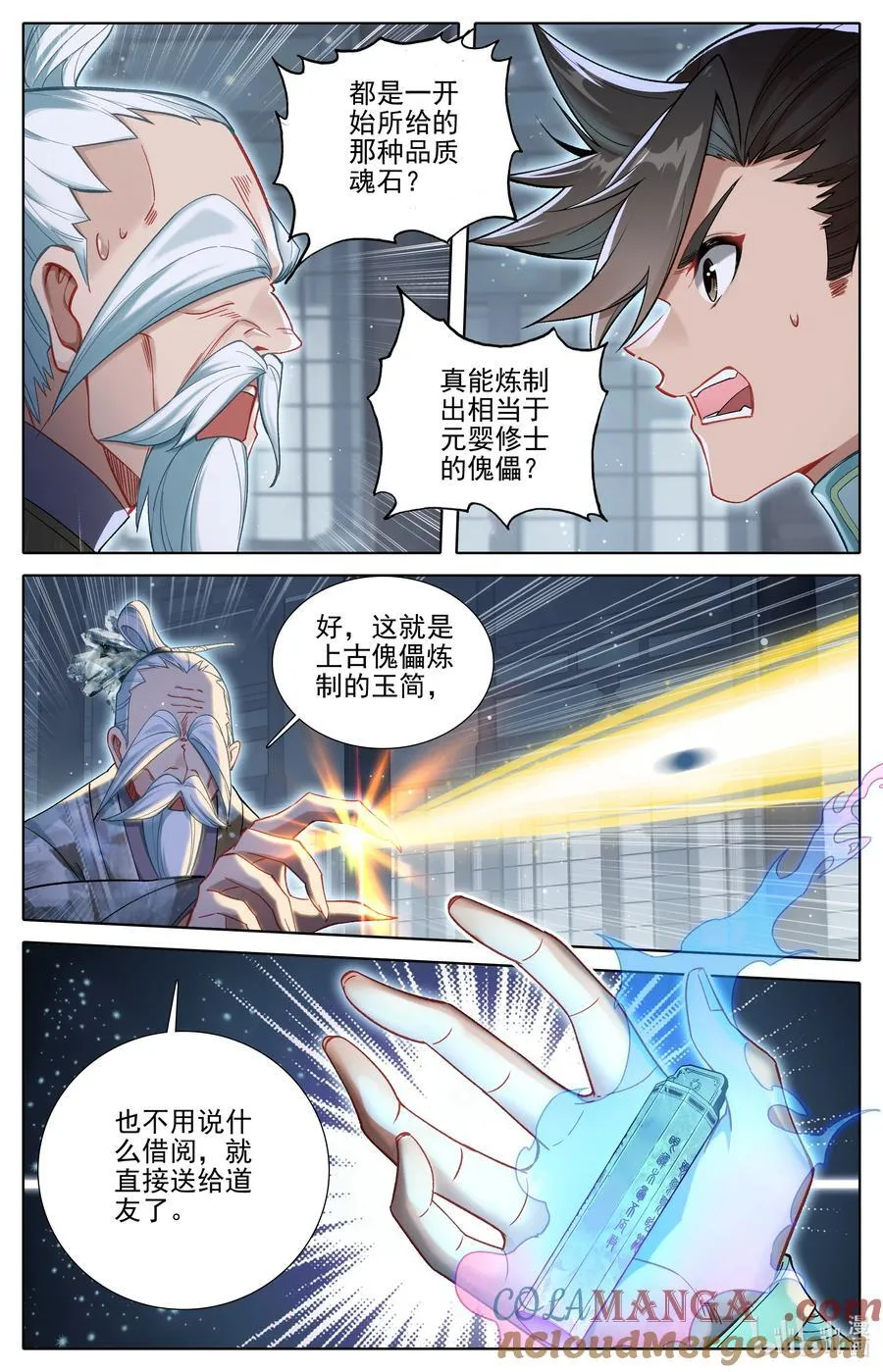 318 上古傀儡术 第7页