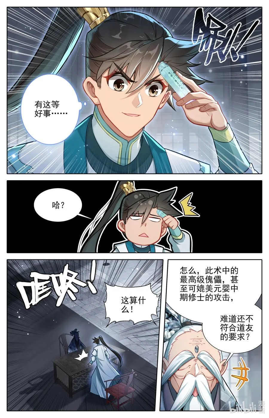 318 上古傀儡术 第8页