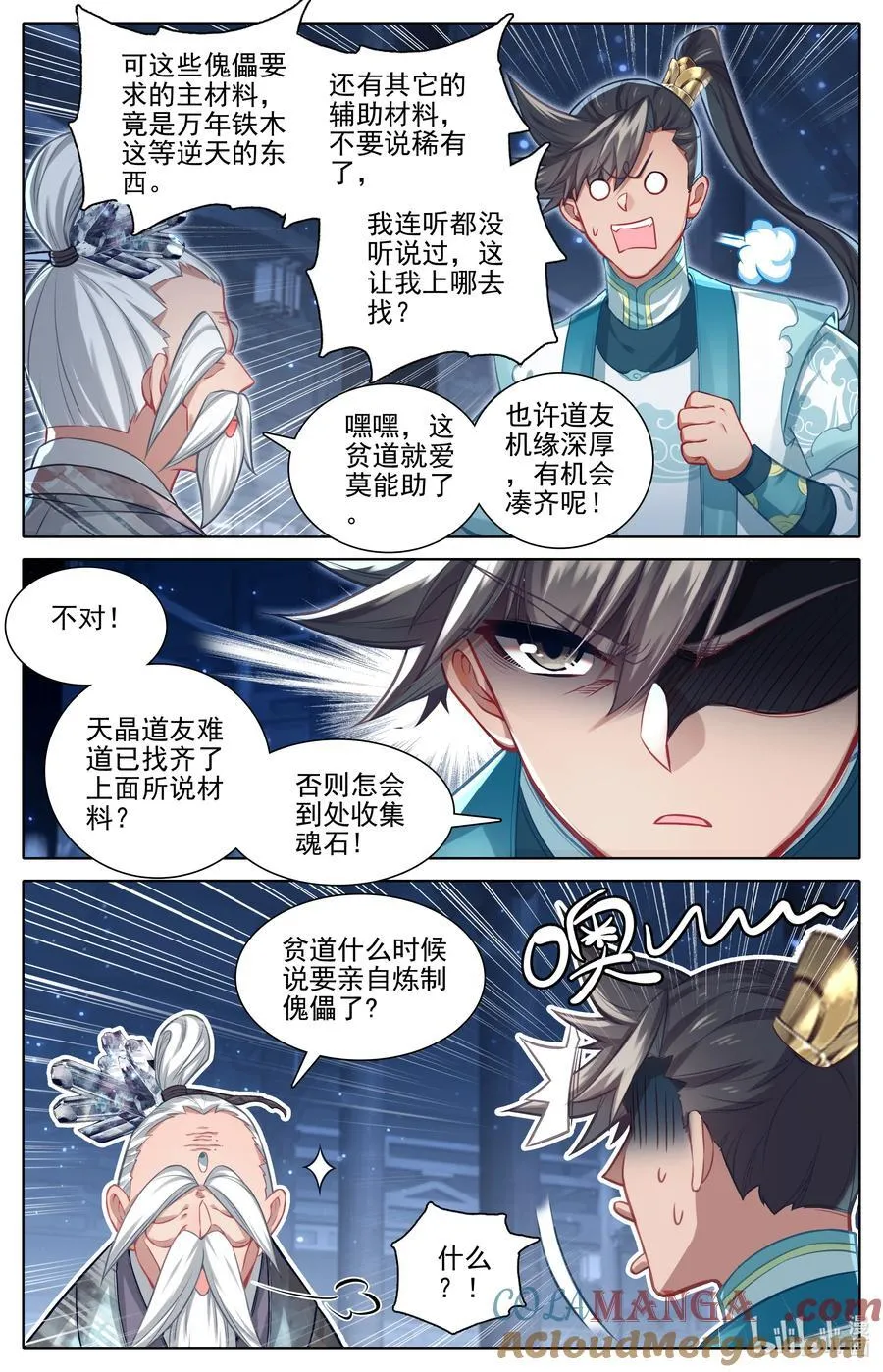 318 上古傀儡术 第9页