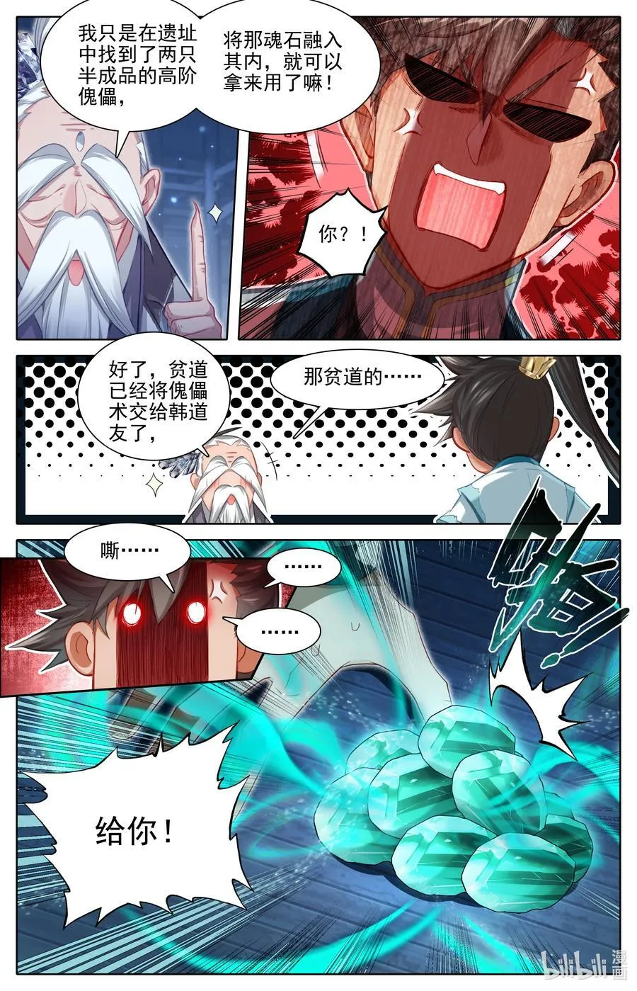 318 上古傀儡术 第10页