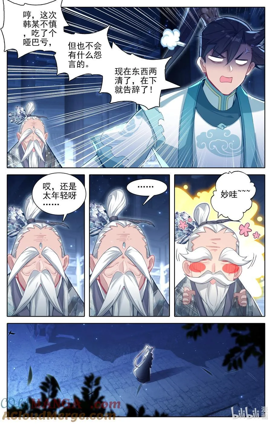 318 上古傀儡术 第11页