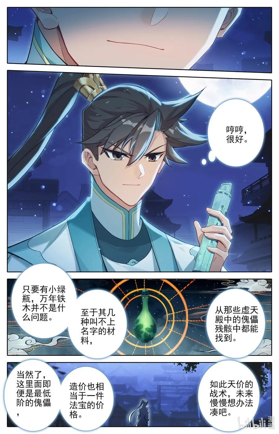 318 上古傀儡术 第12页
