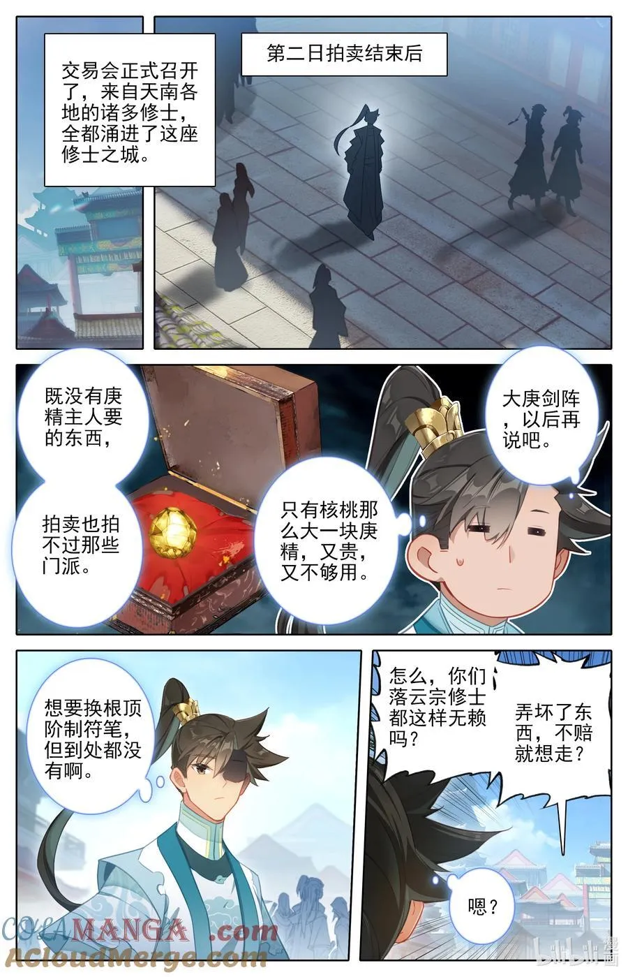 318 上古傀儡术 第13页