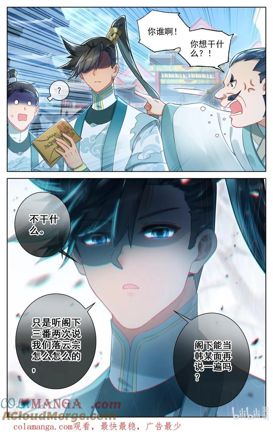 318 上古傀儡术 第17页