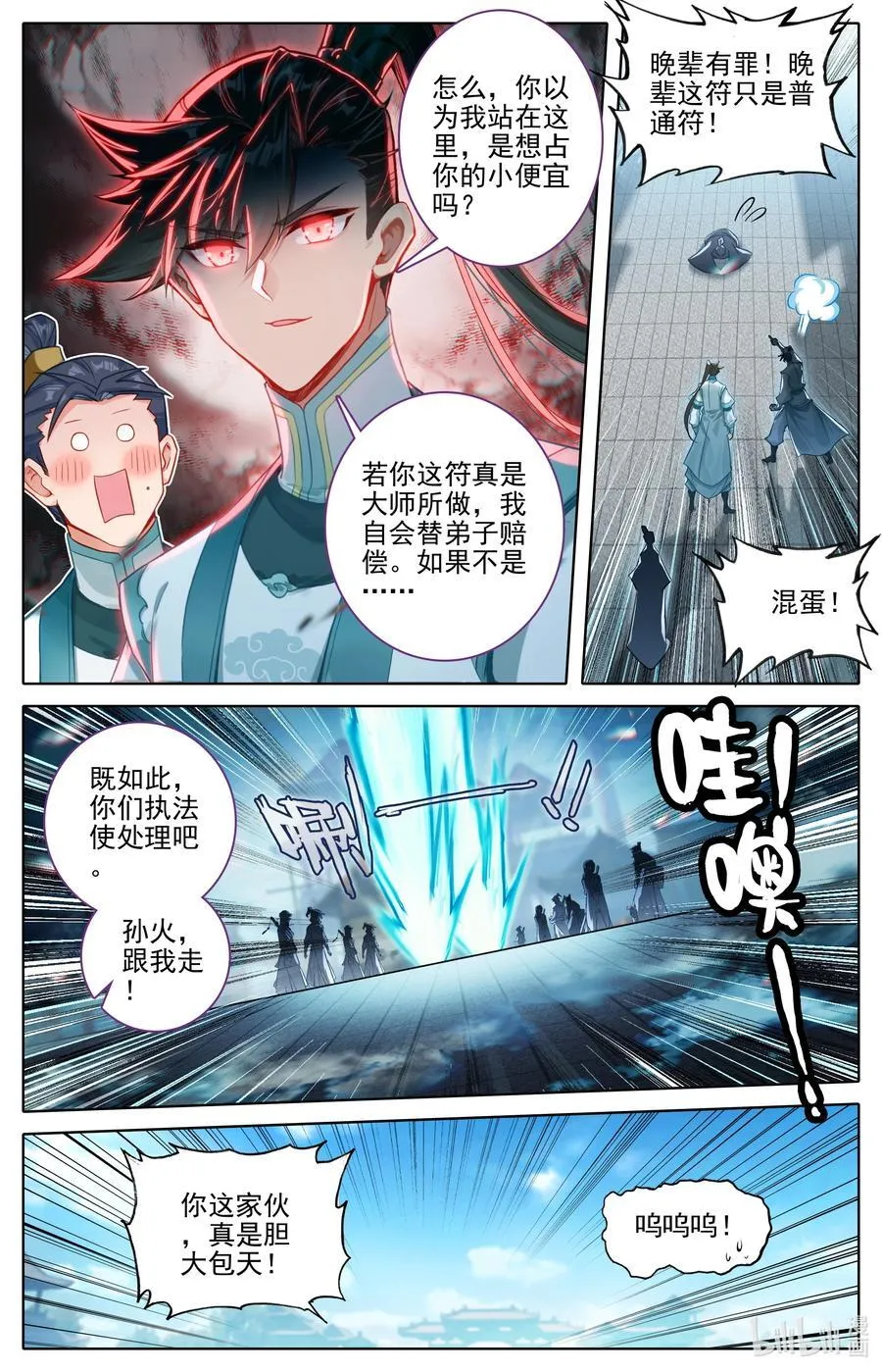 319 再遇王婵 第4页