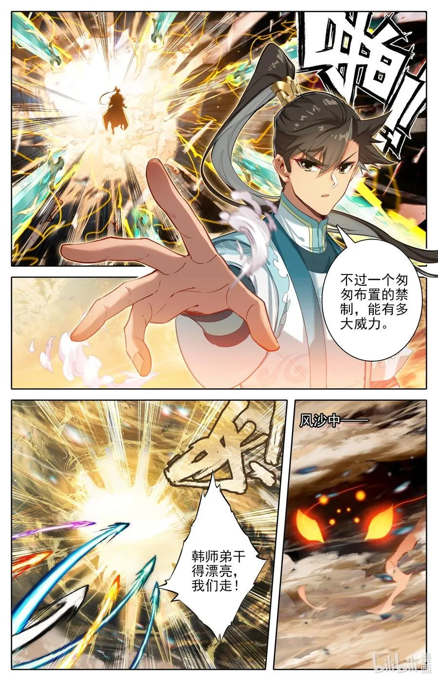 320 狂沙追击 第8页
