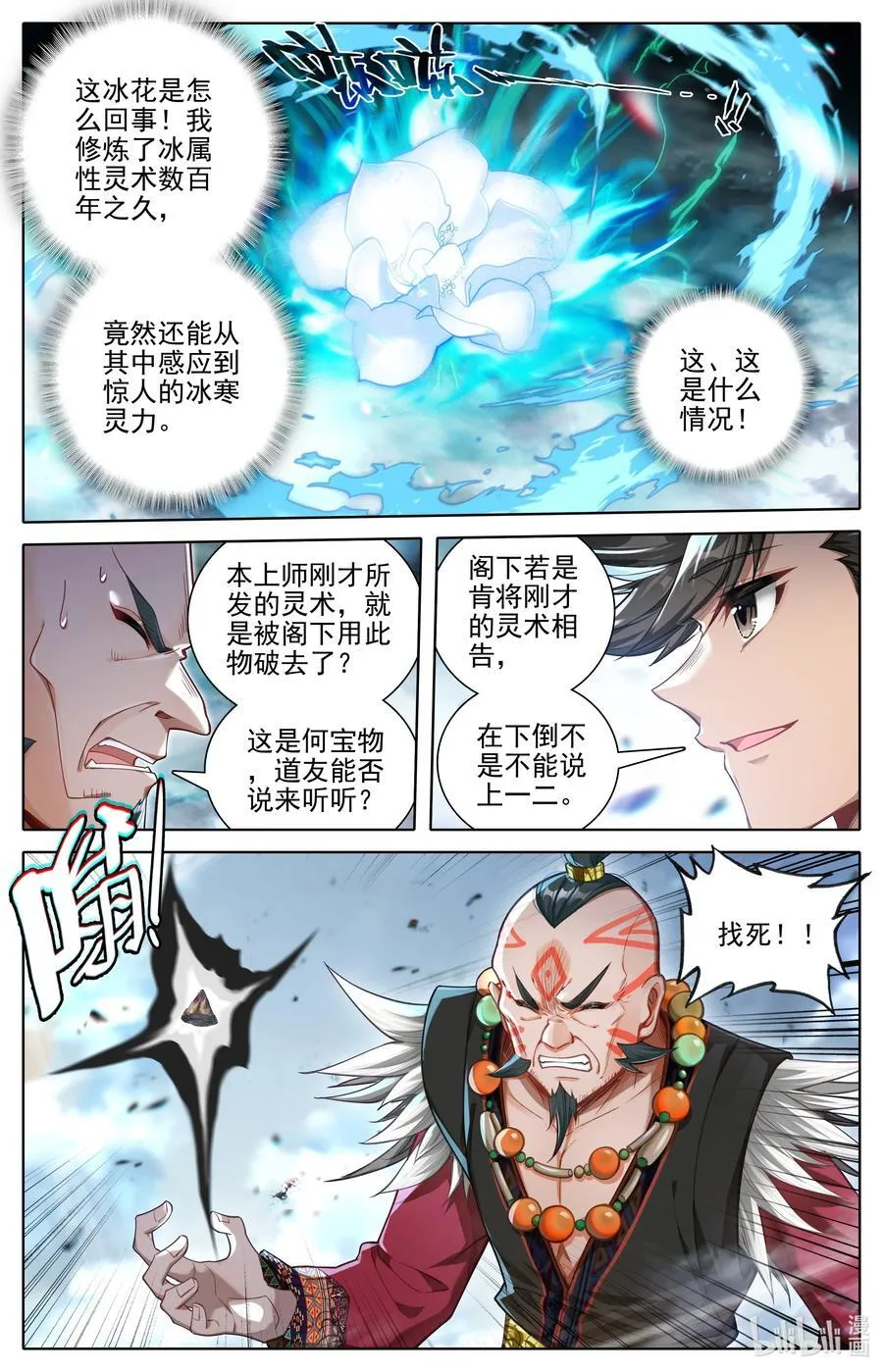321 战元婴 第8页