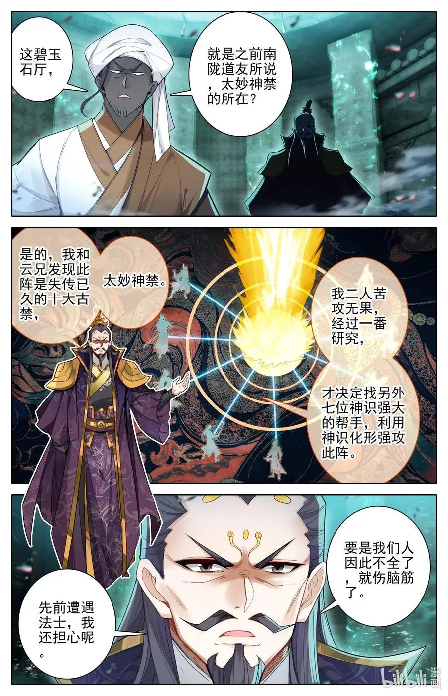 322 太妙神禁 第10页