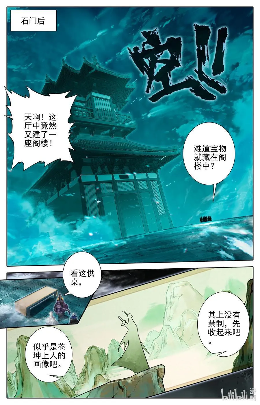 323 322 苍坤洞府 第10页