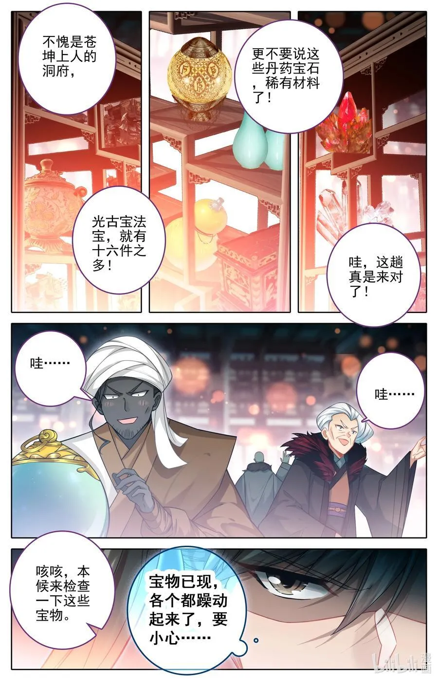 323 322 苍坤洞府 第12页