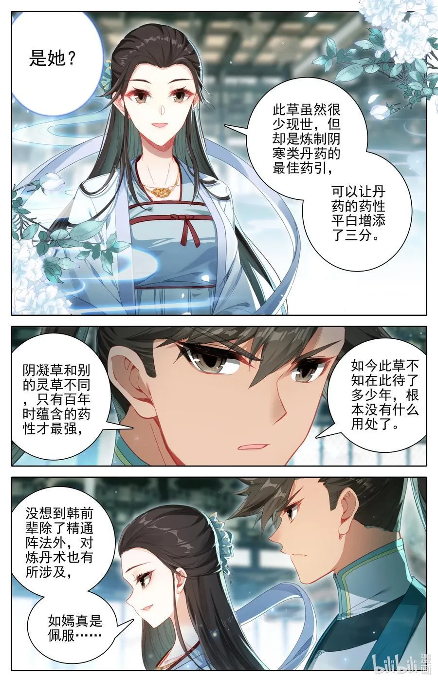 323 322 苍坤洞府 第14页