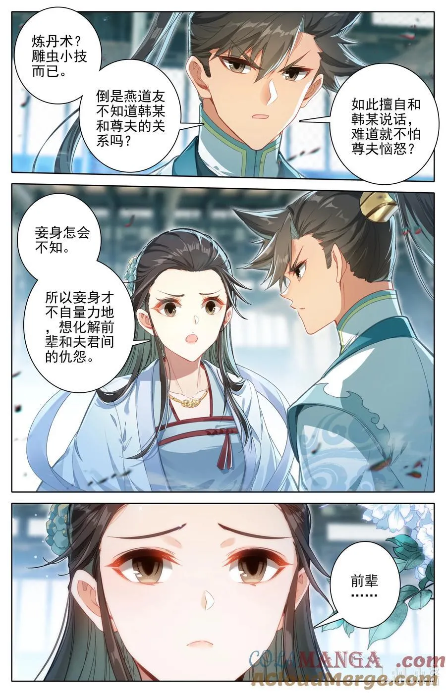 323 322 苍坤洞府 第15页