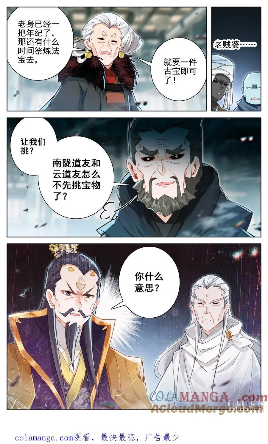 323 322 苍坤洞府 第17页