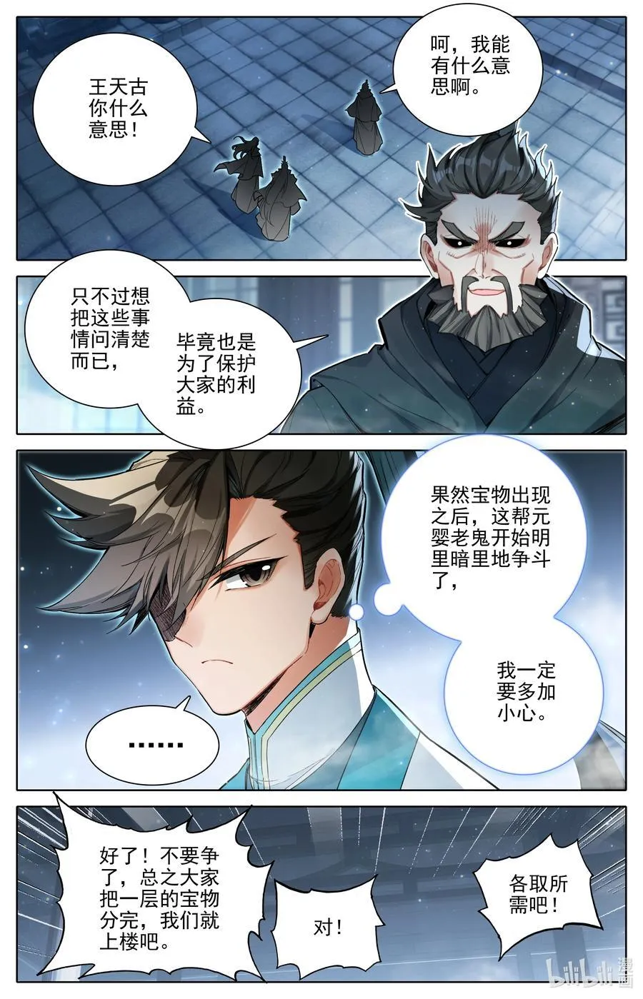 324 反目 第2页