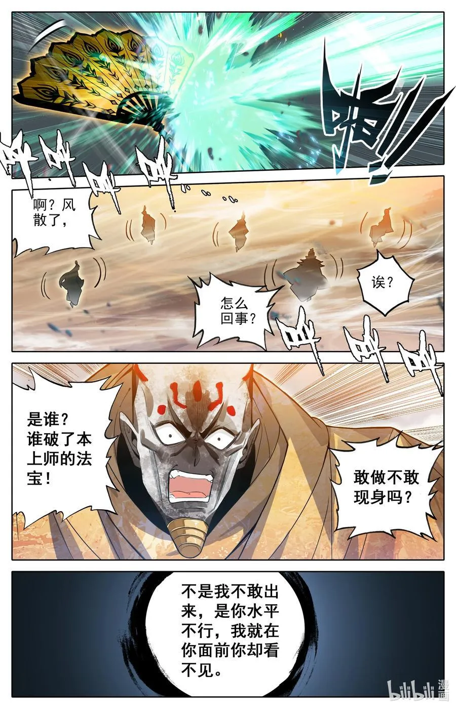 326 救晚辈？ 第10页
