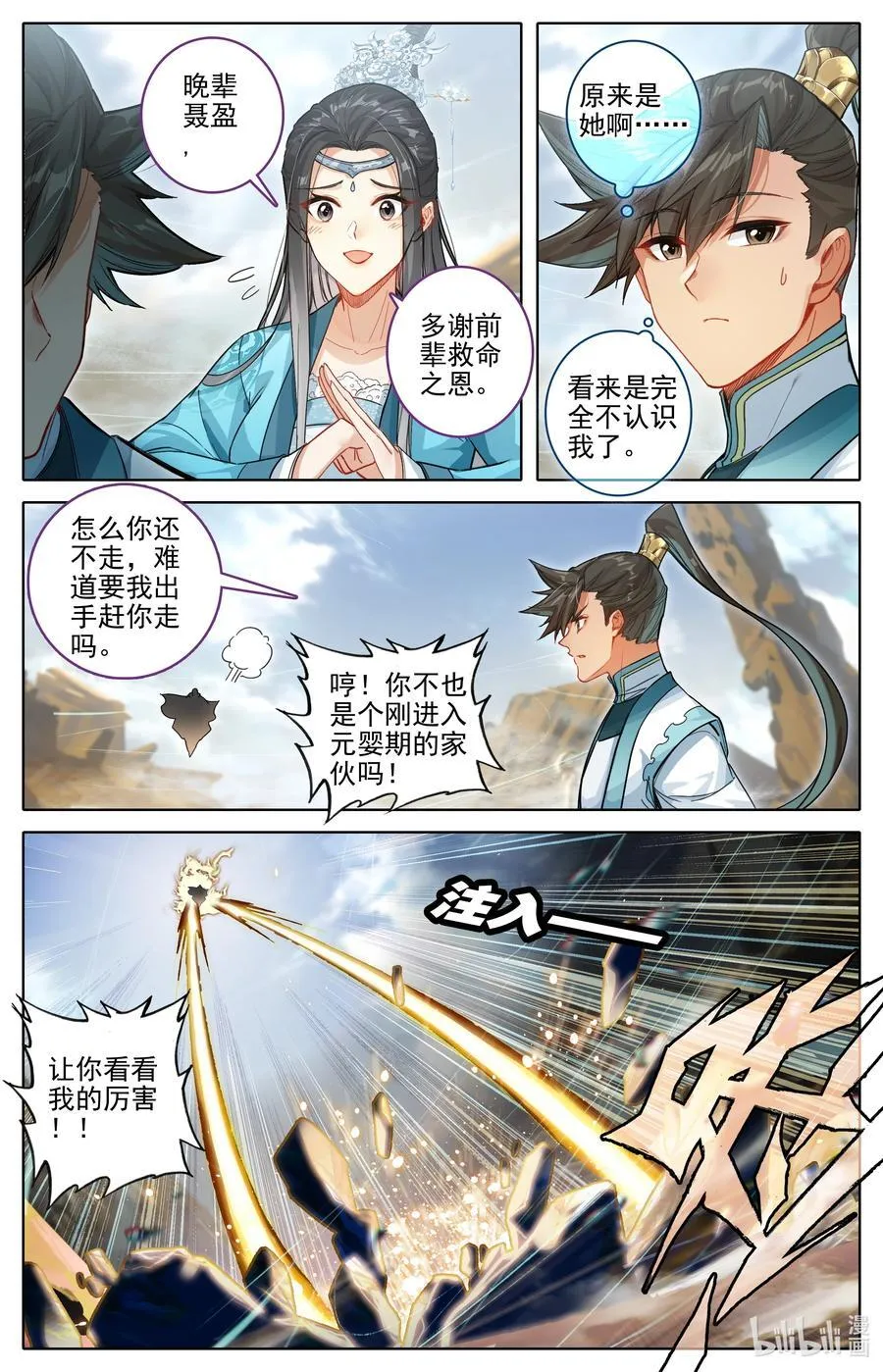 326 救晚辈？ 第12页