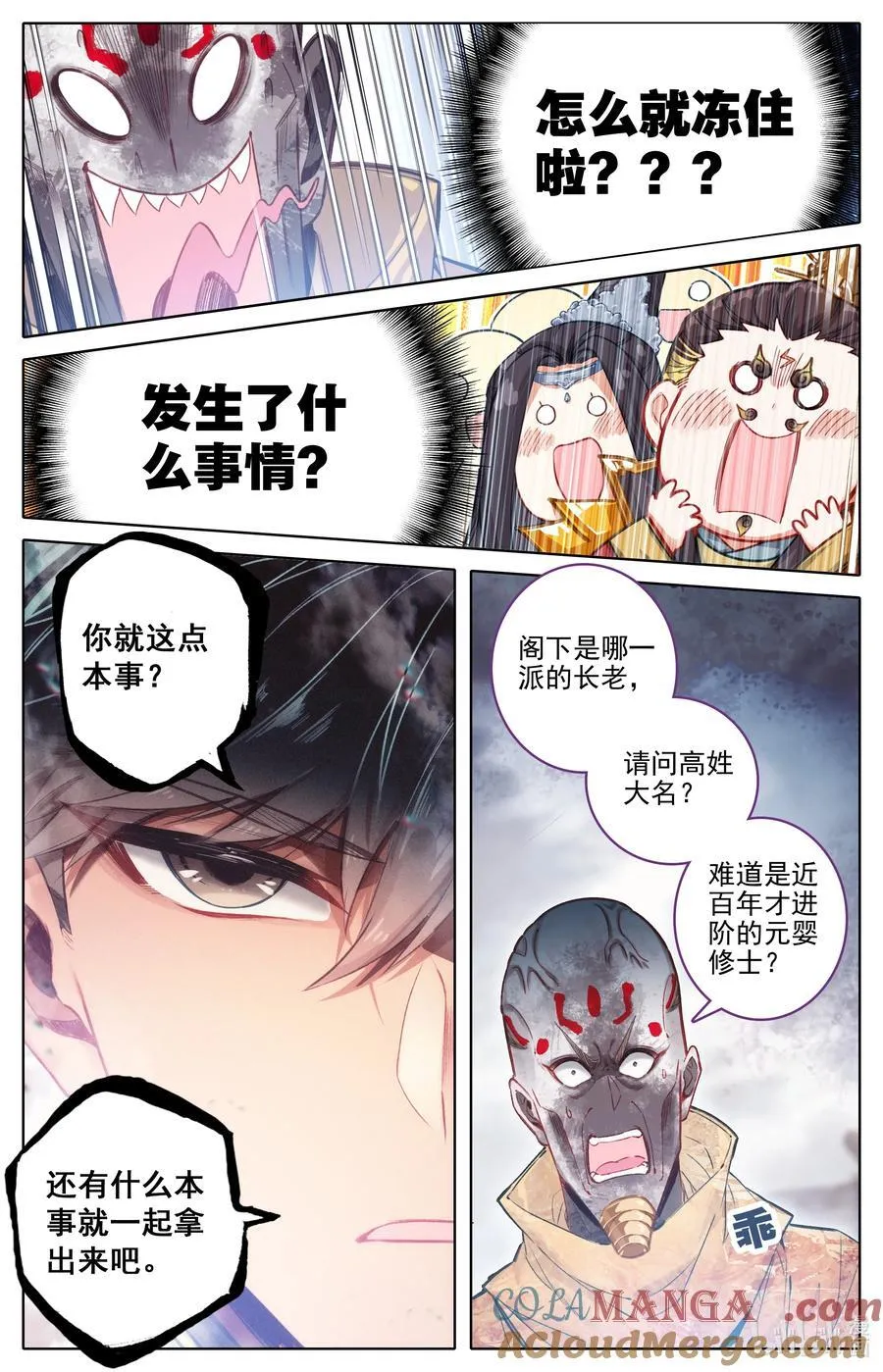 326 救晚辈？ 第15页