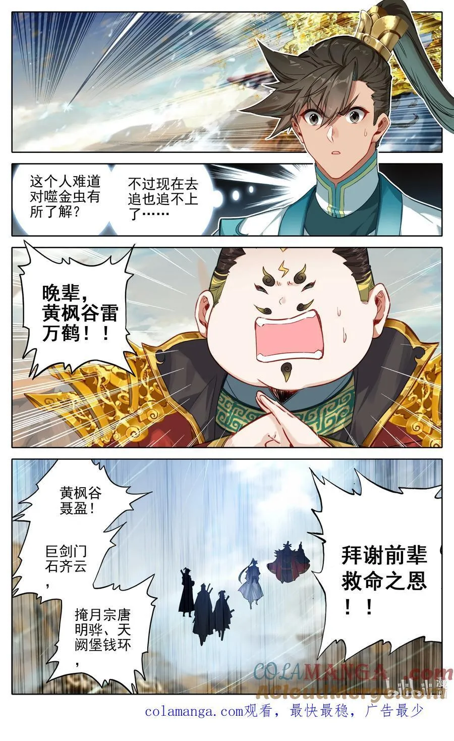 326 救晚辈？ 第17页