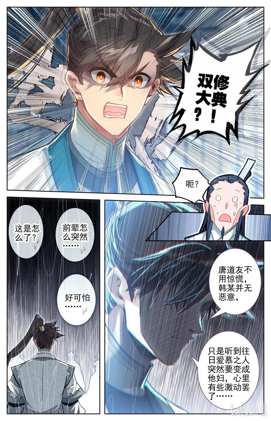 327 双修大典 第10页