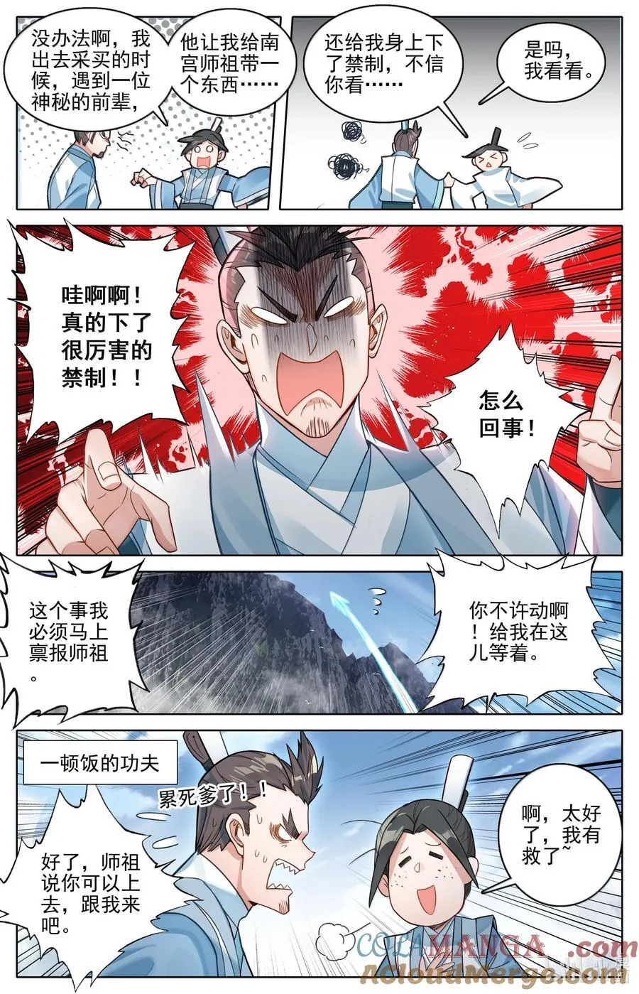 328 327 重逢 第3页