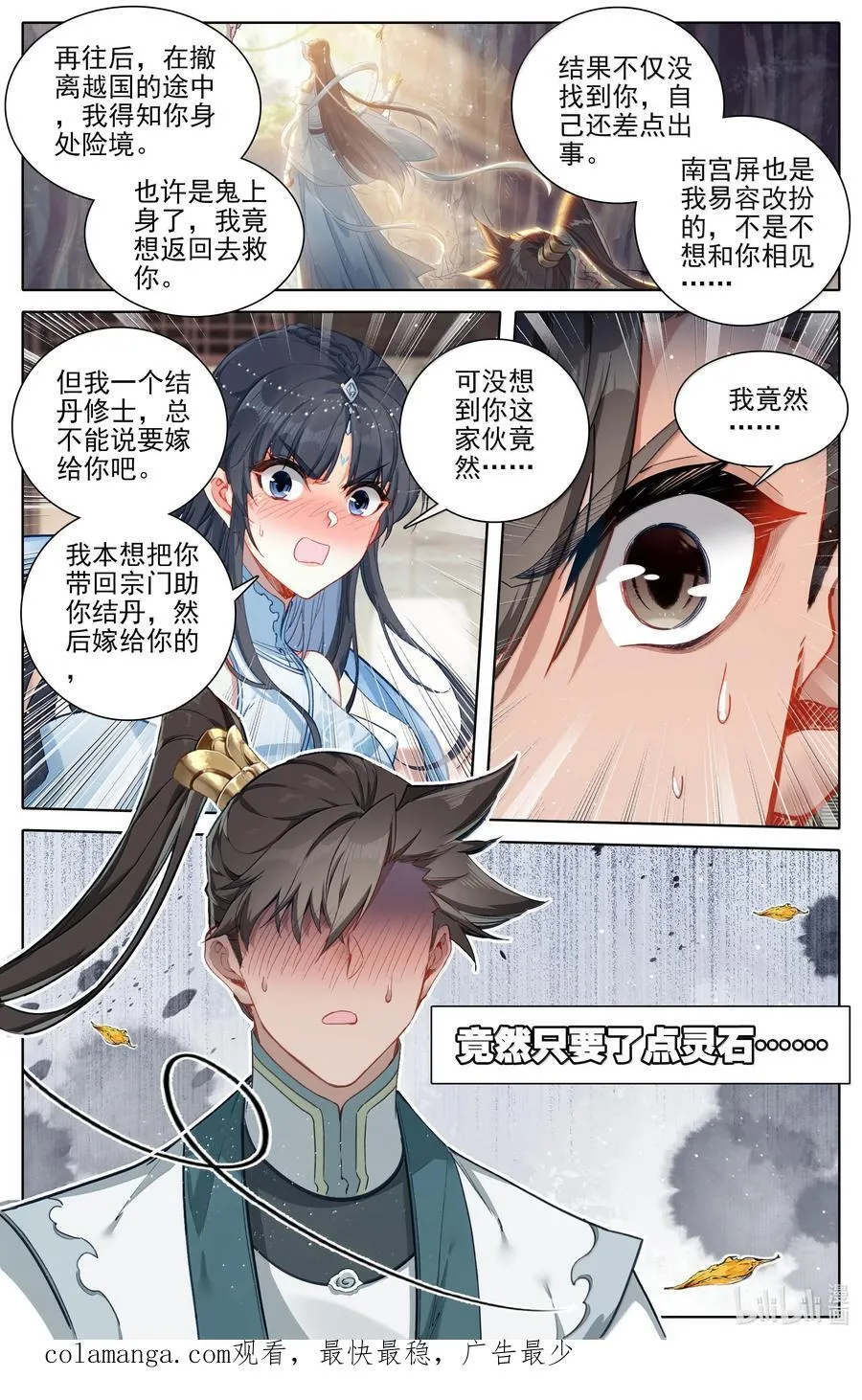 328 327 重逢 第16页