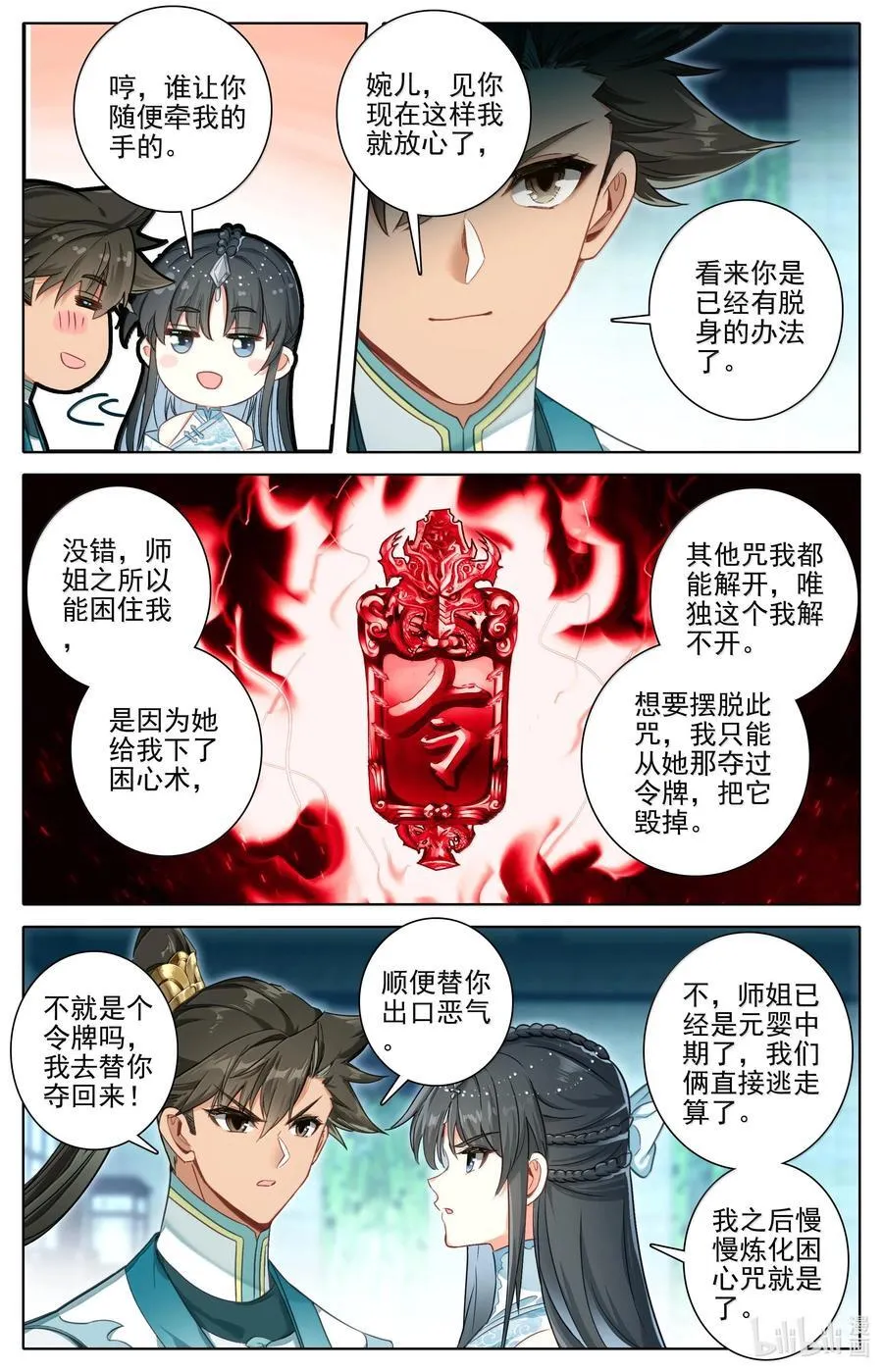 329 心意 第6页