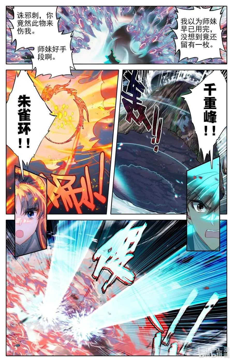 330 血魔剑 第4页