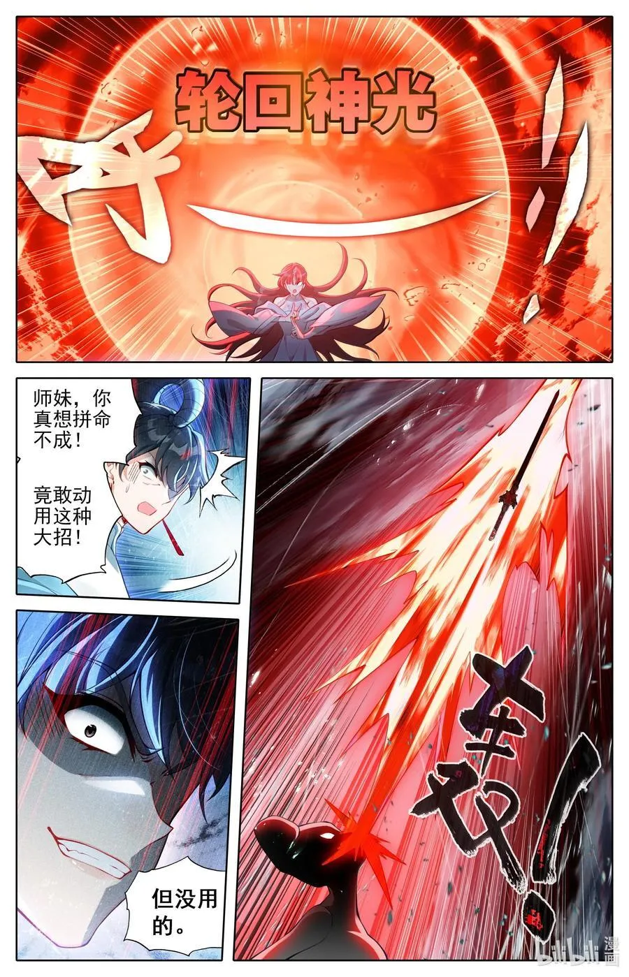 330 血魔剑 第6页